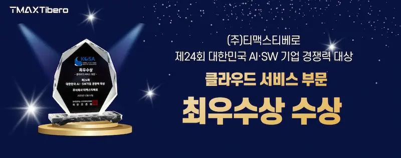 KOSA AISW기업경쟁력대상 최우수상 수상